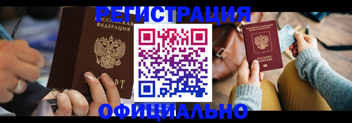 прописка для школы в Гуково