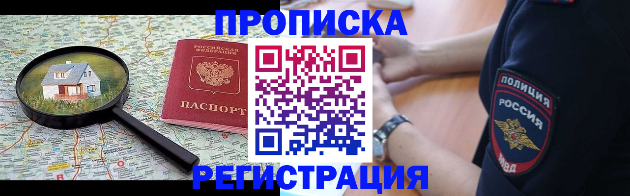 прописка штамп в Гуково